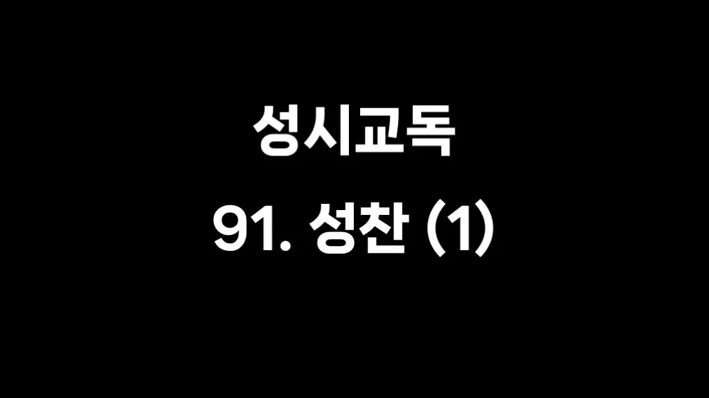 성경구절 PPT 미리보기